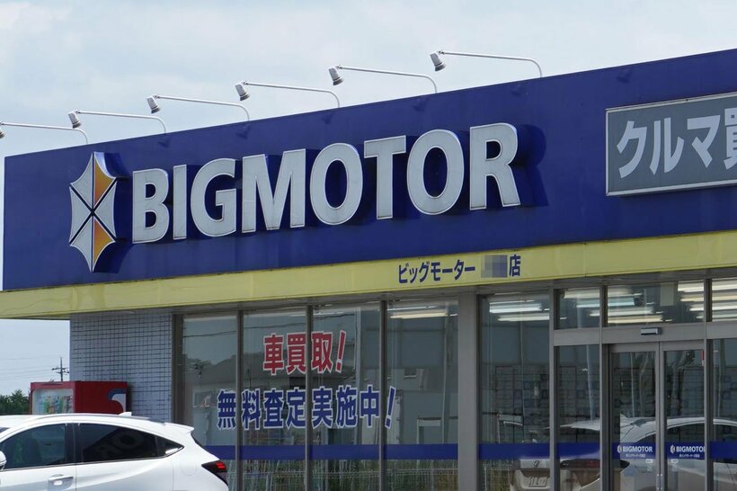 ビッグモーター
