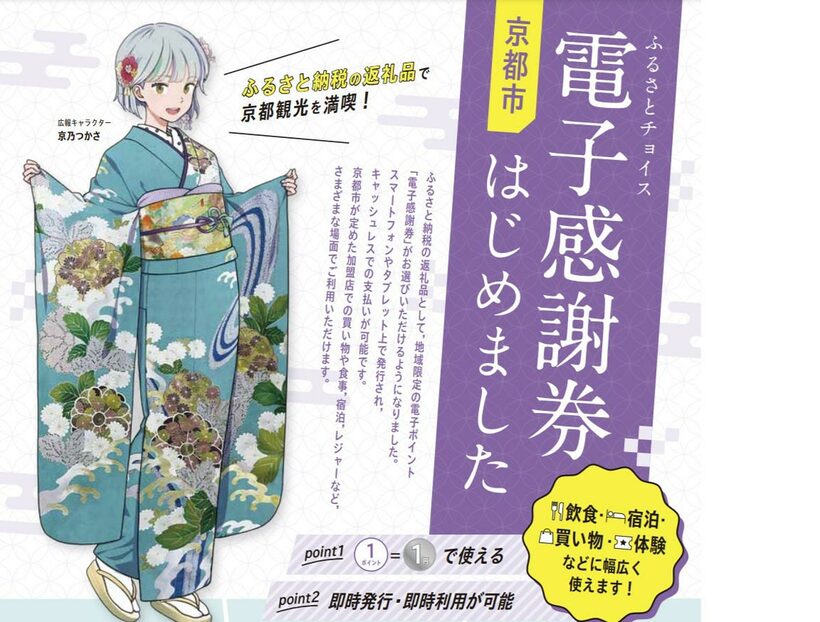  新キャラ・京乃つかさ（京都市のホームページから）
