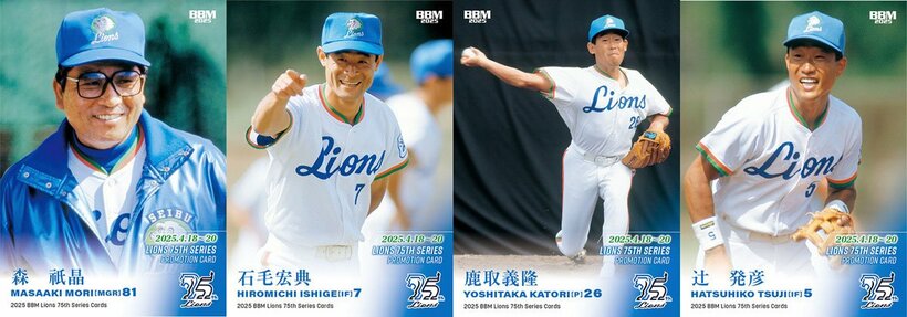 75周年記念ベースボールカード（左から森祇晶氏、石毛宏典氏、鹿取義隆氏、辻発彦氏＝球団提供）