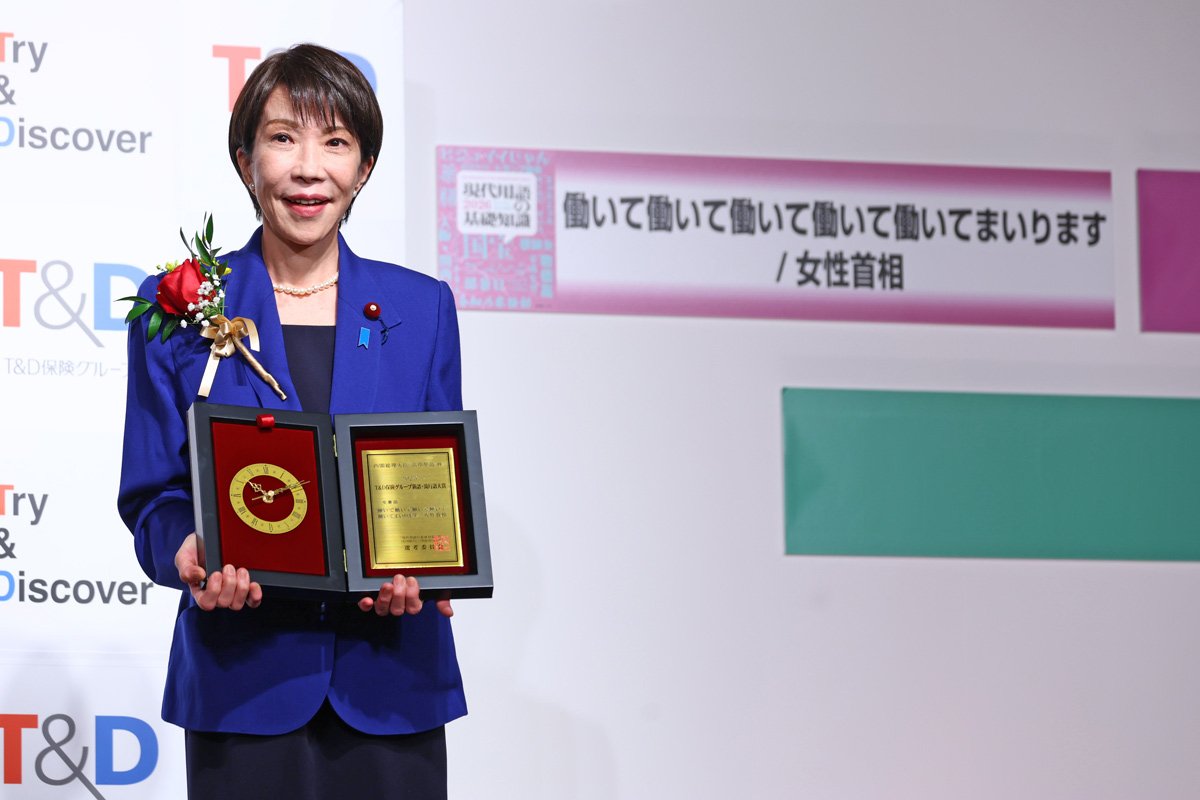 写真：高市早苗首相 流行語大賞に笑顔 「働いて」を5回繰り返した理由