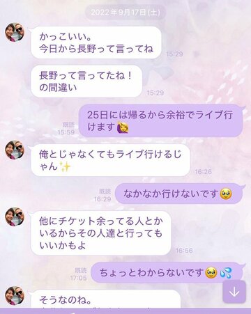 ＲＹＯと女性のＬＩＮＥやりとり②
