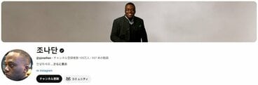 ジョナサンのユーチューブチャンネル（https://www.youtube.com/@yjonathan）
