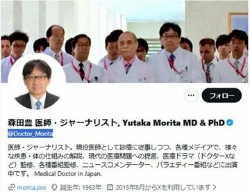 森田豊氏の公式Xアカウント（@Doctor_Morita）
