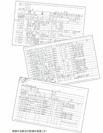 袴田巌さんの全戦績を記した資料が発掘された（「ボクサー袴田巌RUNS」から）