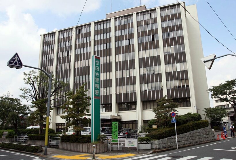 警視庁世田谷署