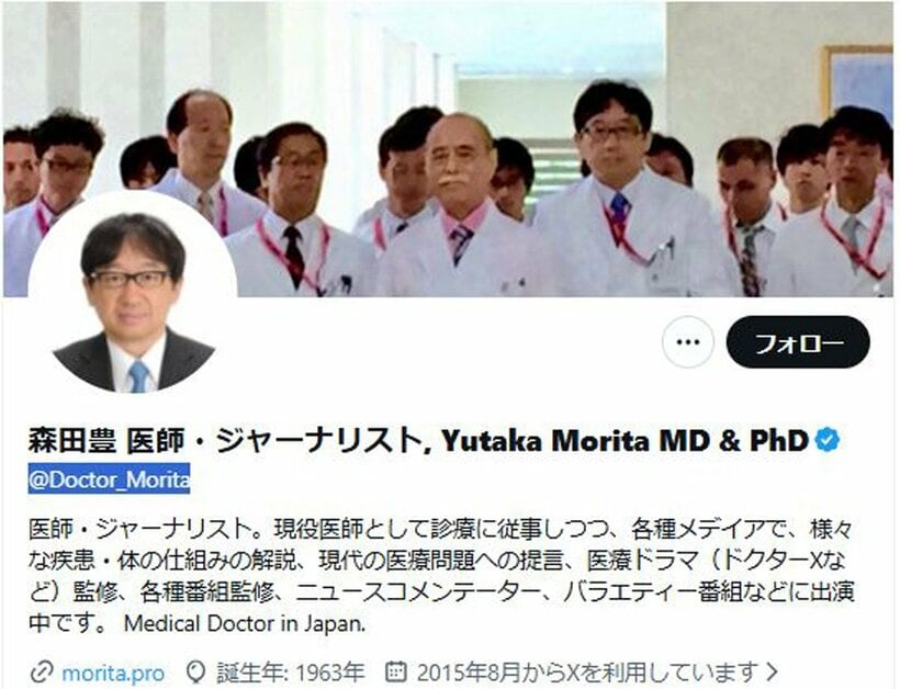 森田豊氏の公式Xアカウント（@Doctor_Morita）