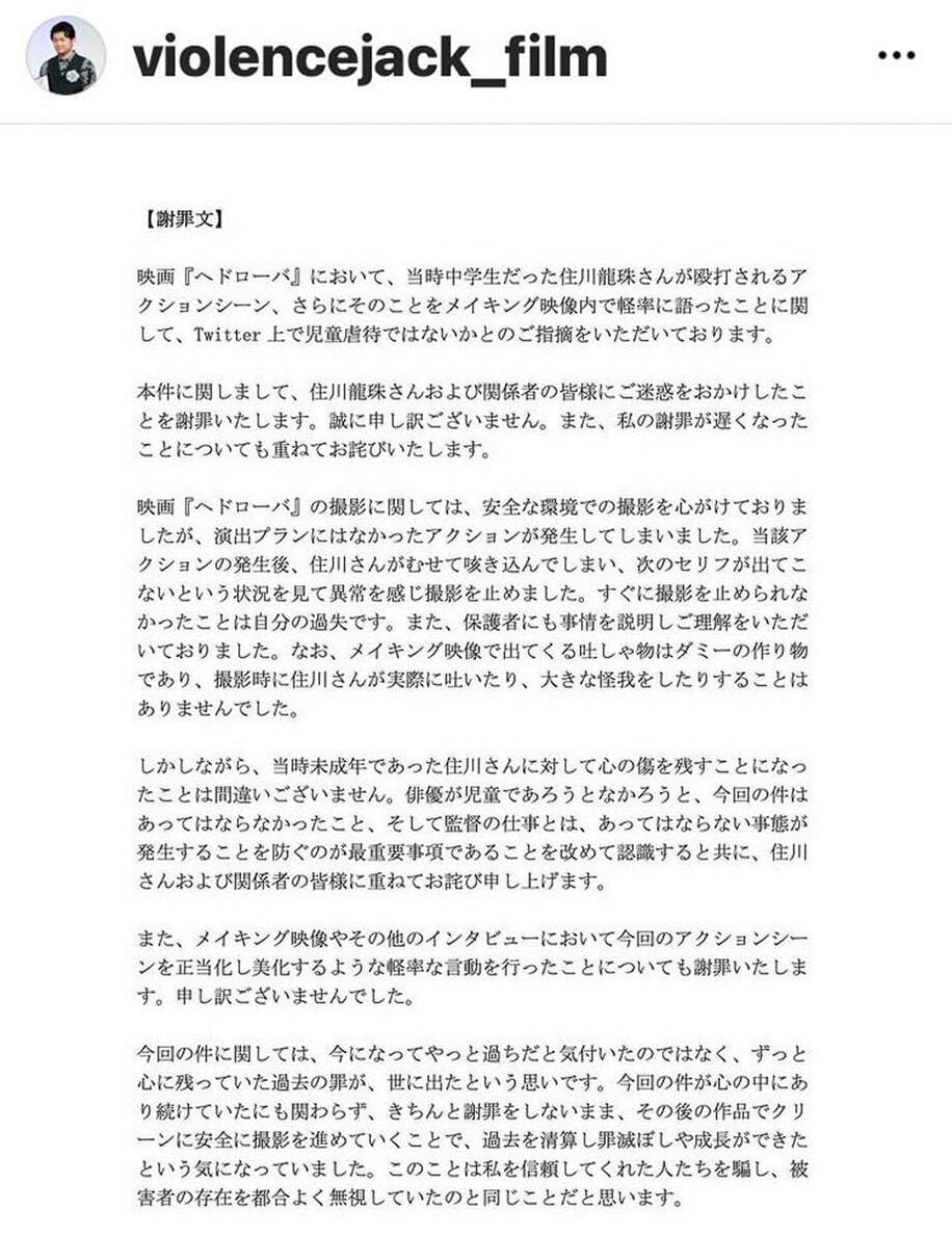  小林勇貴監督がインスタグラムに投稿した謝罪文