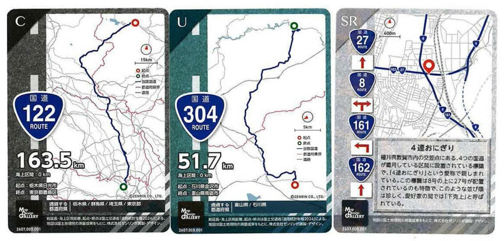 距離が短いほどレア。４連おにぎりはスーパーレアカードだ