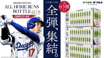 〝全弾〟集結した「お～いお茶」大谷翔平ホームランボトル　コンプリートBOX