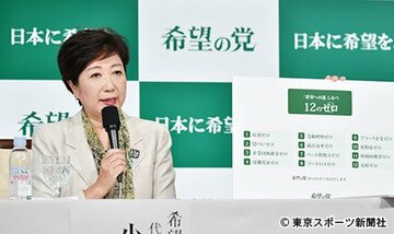  １２のゼロを掲げた小池氏