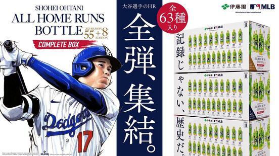 〝全弾〟集結した「お~いお茶」大谷翔平ホームランボトル コンプリートBOX