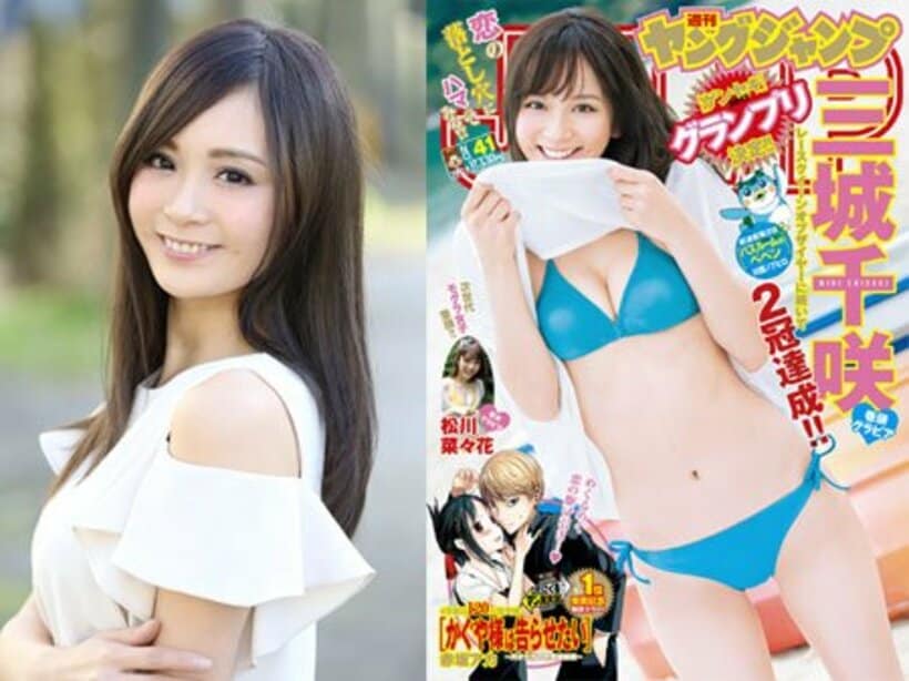  週刊ヤングジャンプの表紙とグラビアを飾る三城千咲