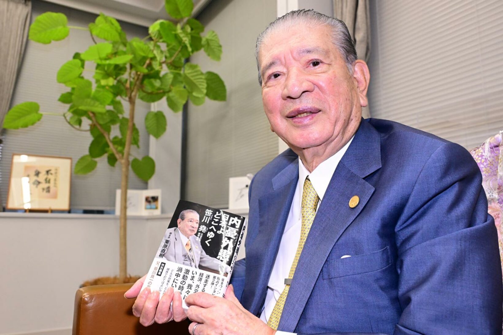 新著を上梓した笹川堯氏