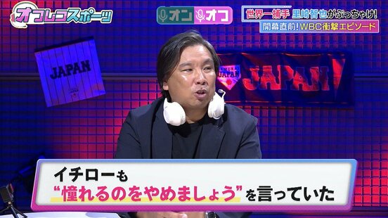 「オフレコスポーツ」に出演した里崎智也氏