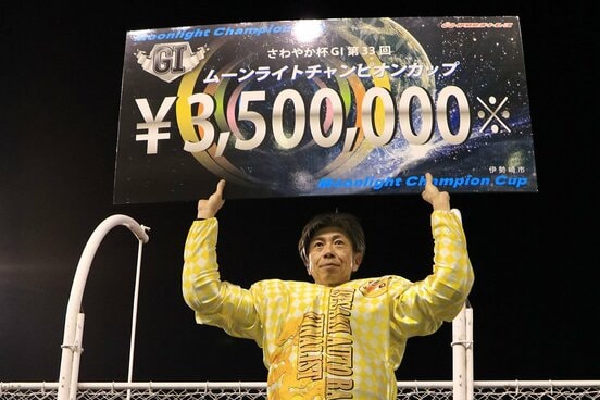 賞金ボードを掲げる高橋貢