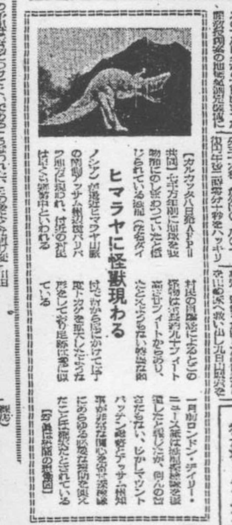  朝日新聞が報じた「ヒマラヤの怪獣」（1952年6月15日）