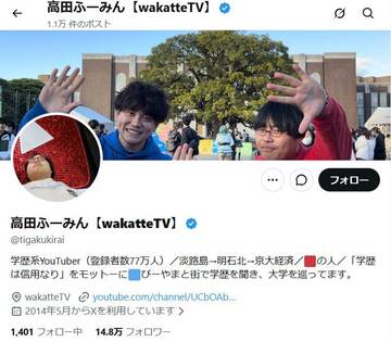高田ふーみんのⅩアカウント