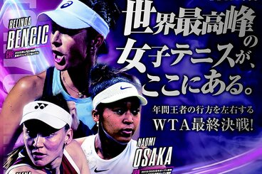 今年の東レ・パン・パシには大坂なおみ、ルバキナらが出場する