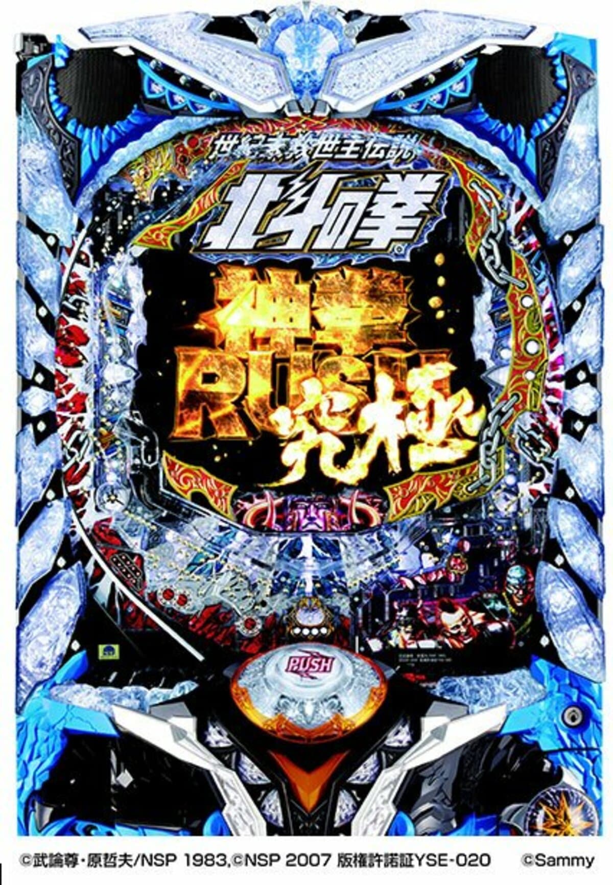 北斗の拳crazyheadsポビングヘッド8体 P北斗の拳8 覇王】爽快感を生み出す“次世代ハイパーボーナス”「究極