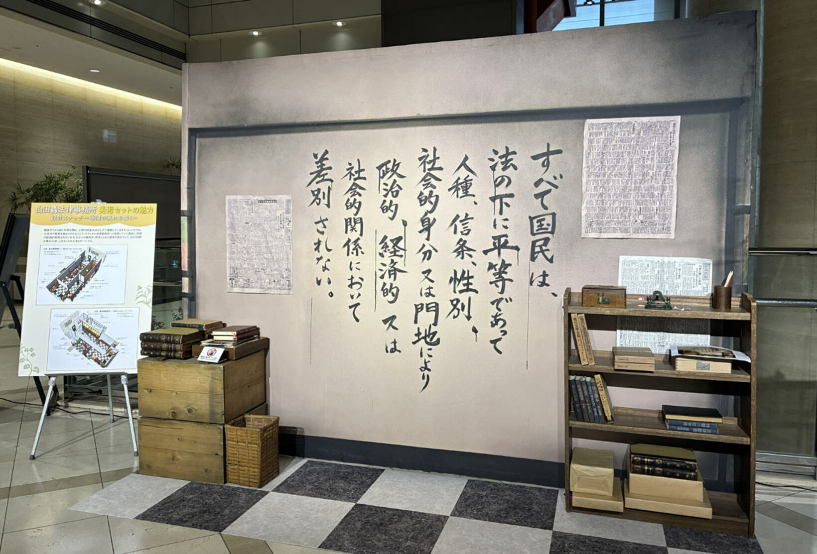 「山田轟法律事務所」フォトギャラリーの体験コーナー