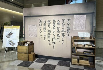 「山田轟法律事務所」フォトギャラリーの体験コーナー