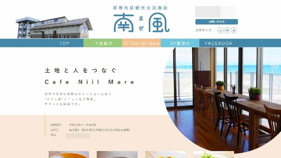 高知県土佐市で問題になっているカフェが入る建物の公式サイト（インターネットから）