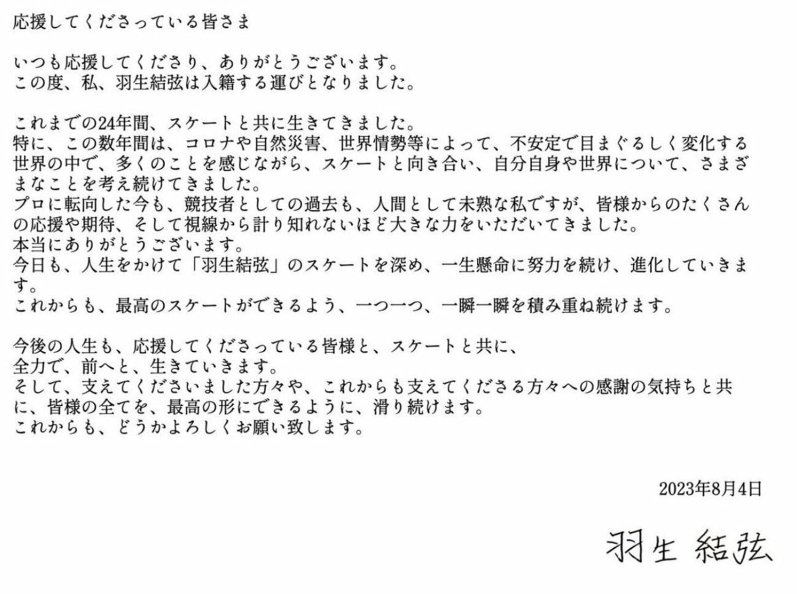 「Ｘ」で発表した羽生結弦の入籍声明