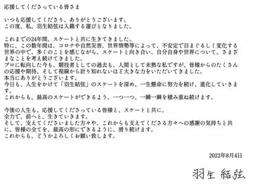 「Ｘ」で発表した羽生結弦の入籍声明