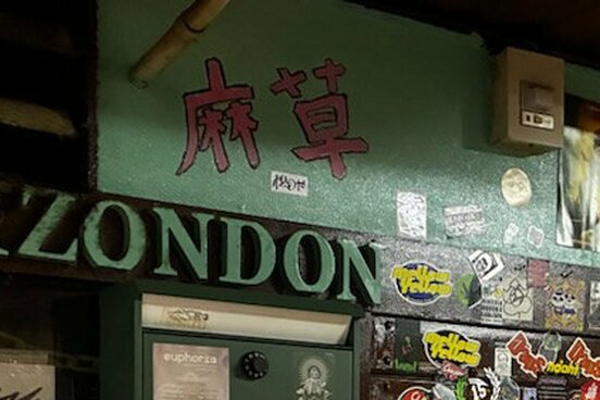 店の壁には「麻草」の文字が…