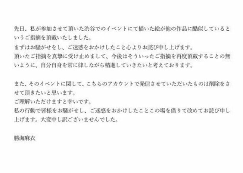  謝罪文を出したが…