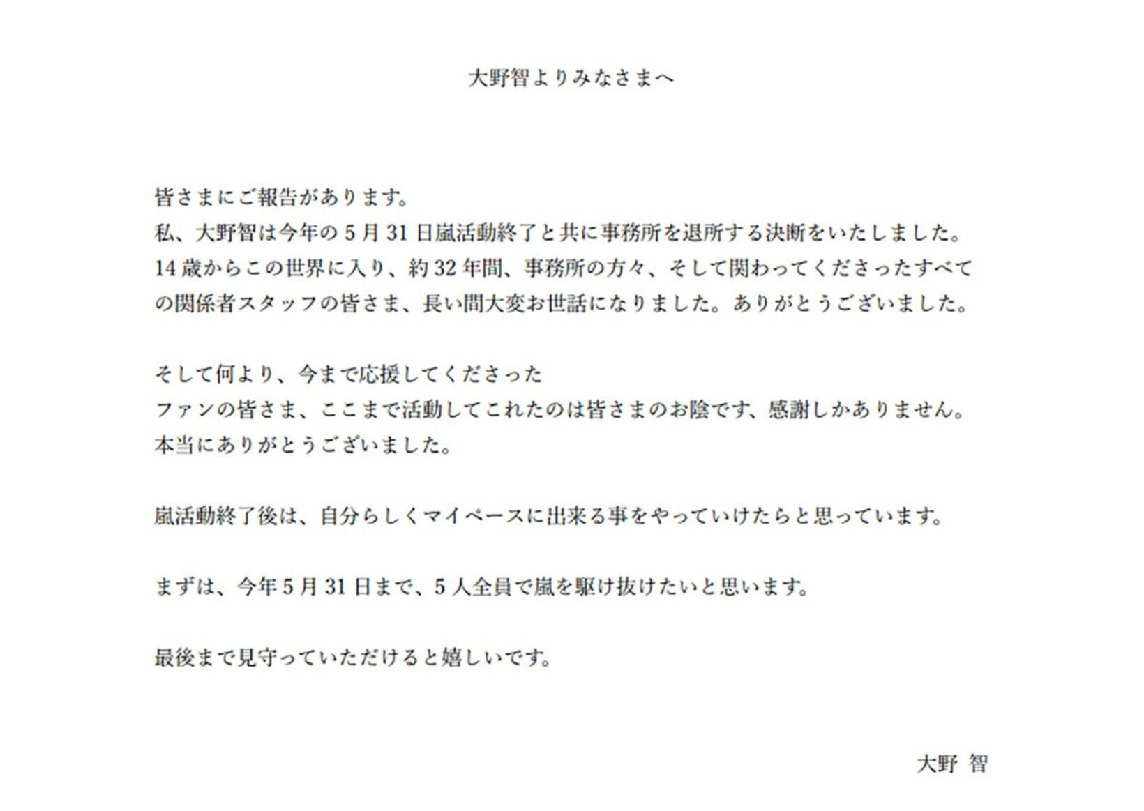 大野智のメッセージ