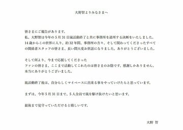 大野智のメッセージ