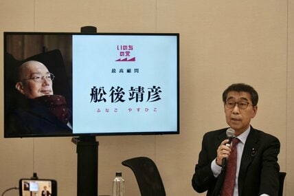 舩後靖彦氏の党最高顧問就任を発表した山本ジョージ代表