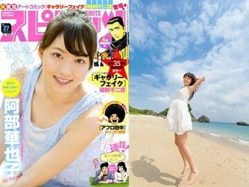 写真：「めざまし」お天気キャスター・阿部華也子 スピリッツで初の表紙＆グラビア | 東スポWEB
