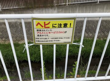  地域住民の不安は募るばかりだ