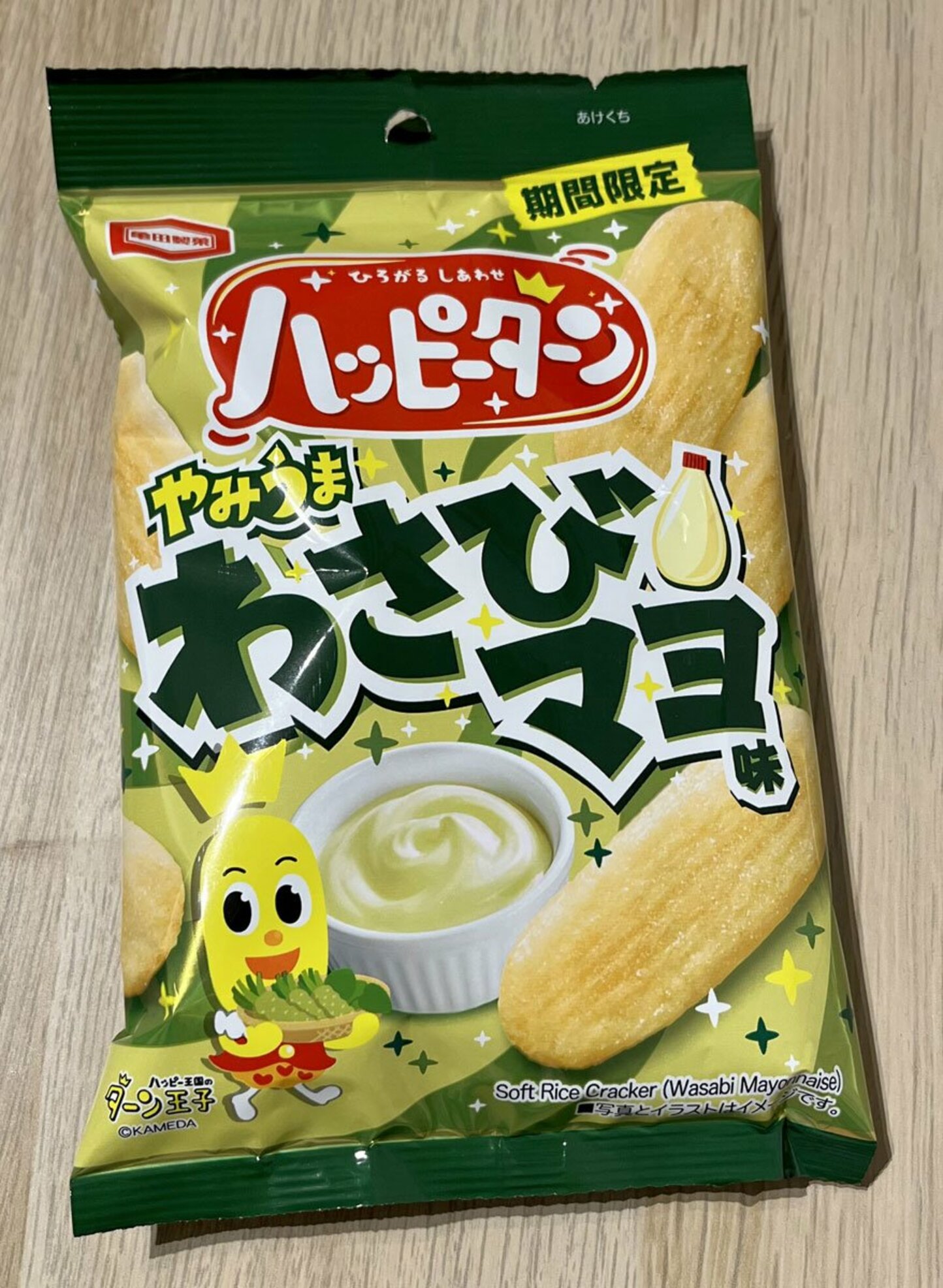 亀田製菓「ハッピーターン やみうまわさびマヨ味」