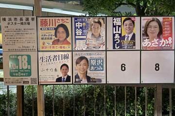 横浜市長選のポスター掲示場、山中竹春氏や原沢敦美氏ら７人が立候補した（６番が山本理顕氏。４日時点でまだ貼られていない）