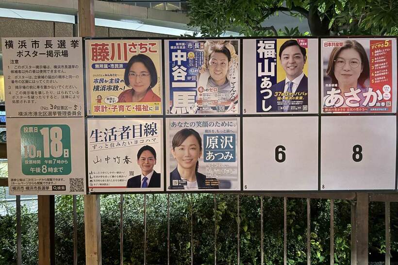横浜市長選のポスター掲示場、山中竹春氏や原沢敦美氏ら７人が立候補した（６番が山本理顕氏。４日時点でまだ貼られていない）