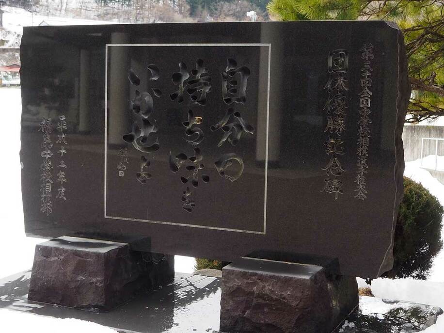  御嶽海が口上で用いた言葉が刻まれた木曽町中の石碑（提供写真）