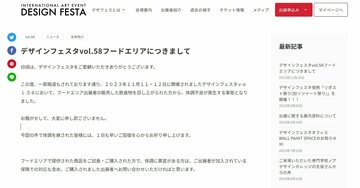 糸引きマフィンについてのおわびとお知らせ（デザインフェスタ公式サイトから）