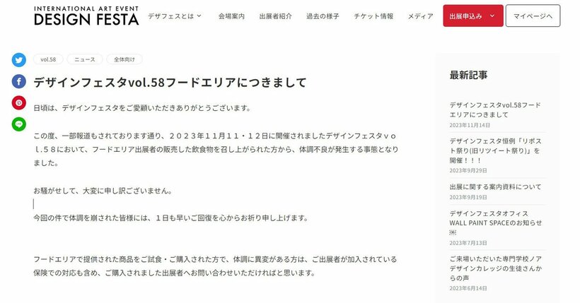 糸引きマフィンについてのおわびとお知らせ（デザインフェスタ公式サイトから）
