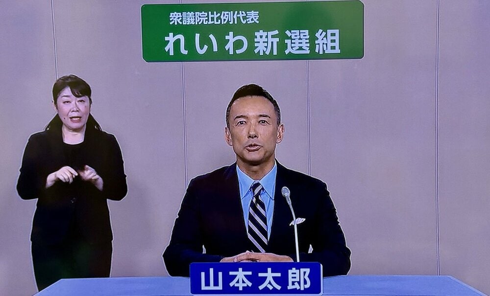 れいわ新選組の山本太郎代表
