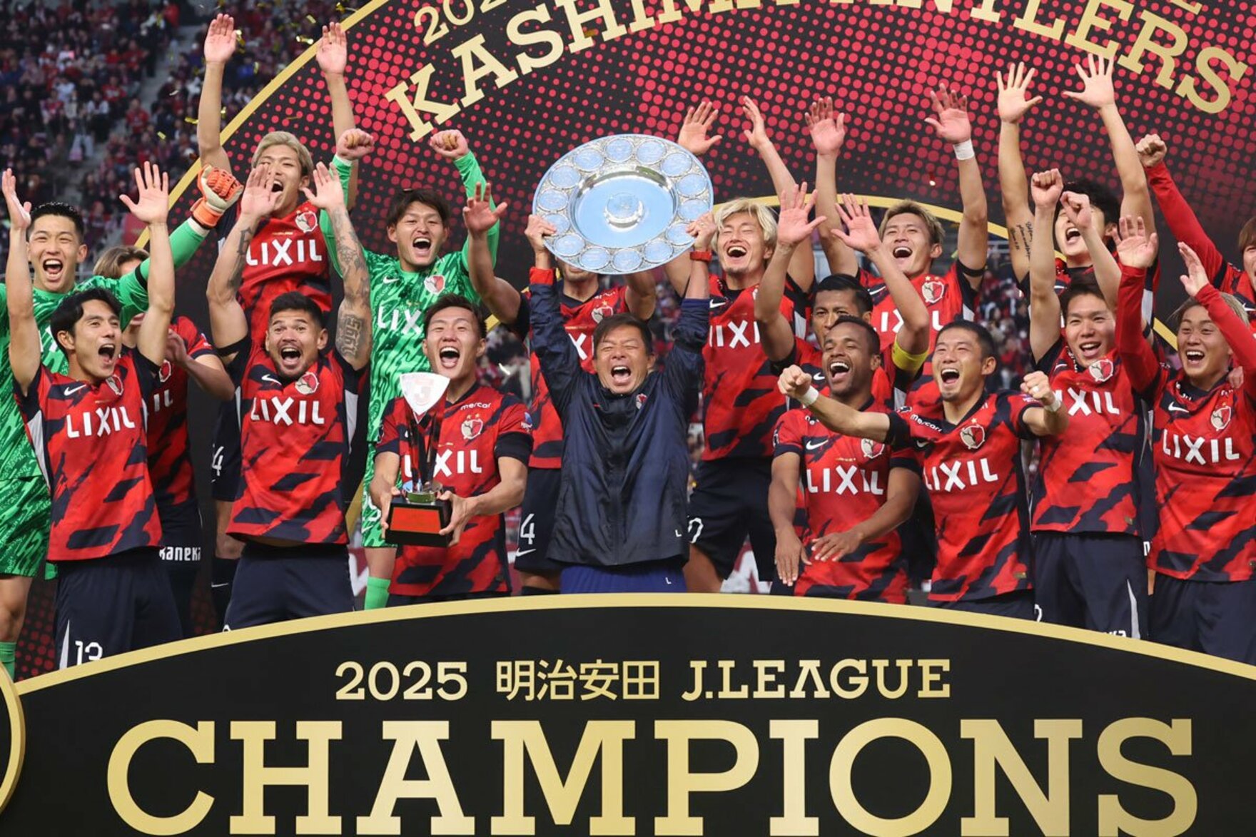 歓喜の鬼木監督