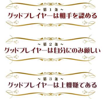 これがＧＰＣ憲章