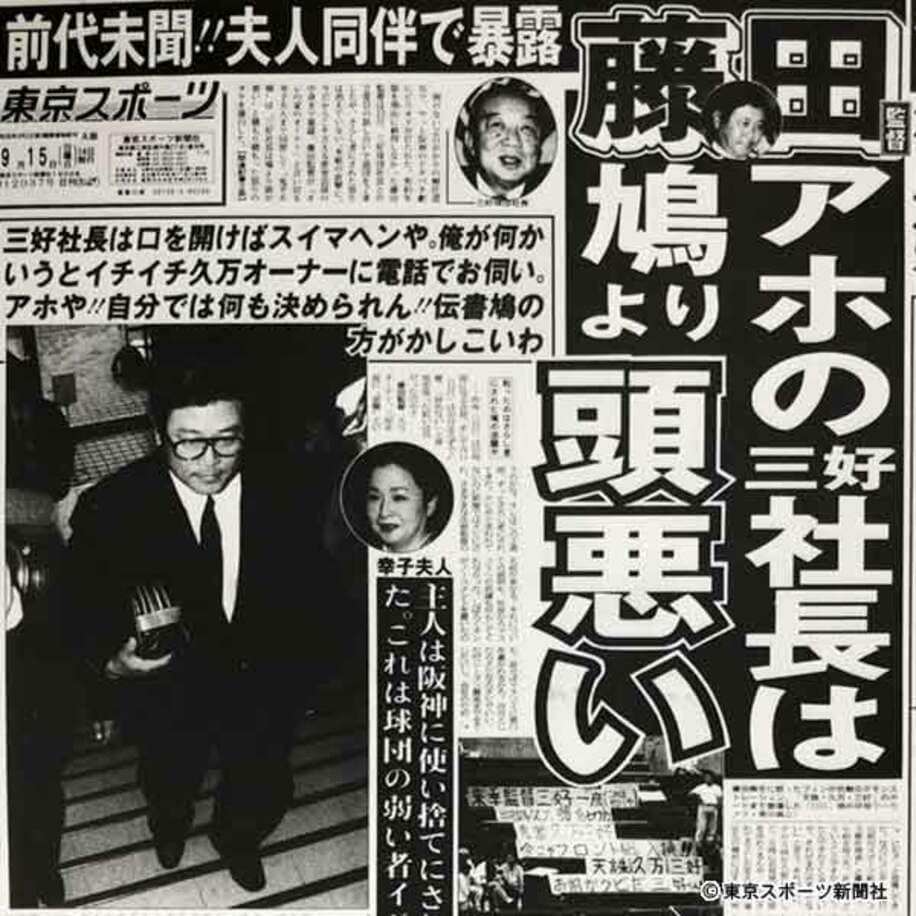  藤田監督の言い分をストレートに報じた１９９６年９月１５日付の本紙１面