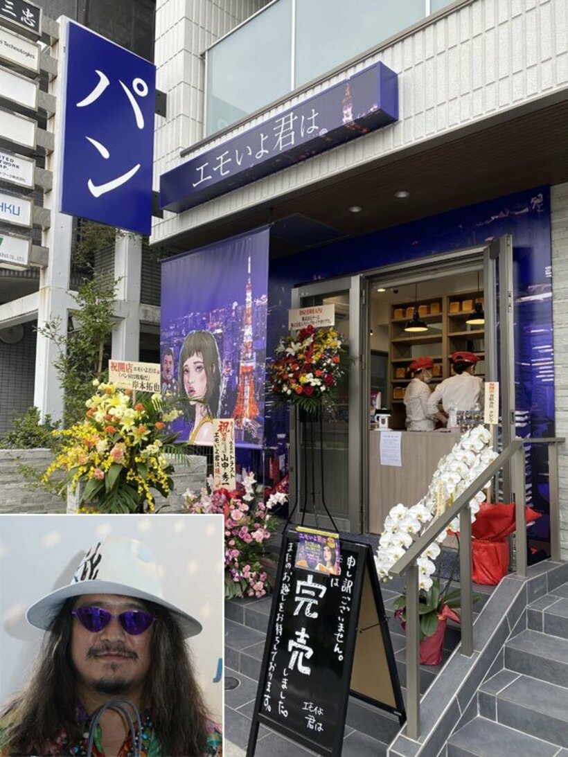  岸本氏（切り込み写真）が手掛けたのは「エモいよ君は」と、目を引く店名だ