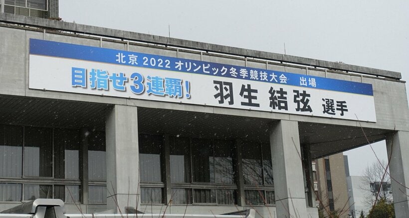  羽生結弦を激励するつり看板が仙台市役所に設置された（提供　仙台市スポーツ振興課）