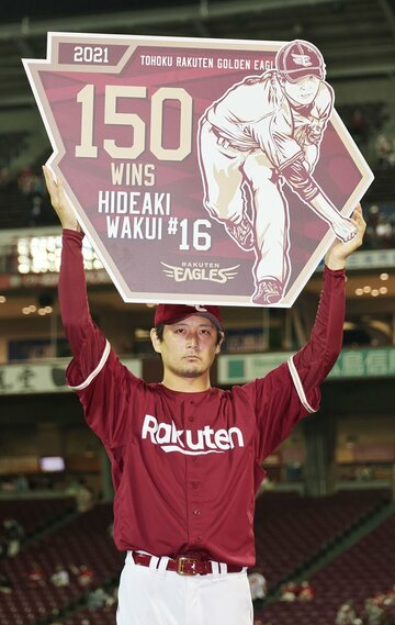  ＮＰＢ通算１５０勝を達成しボードを掲げる楽天・涌井