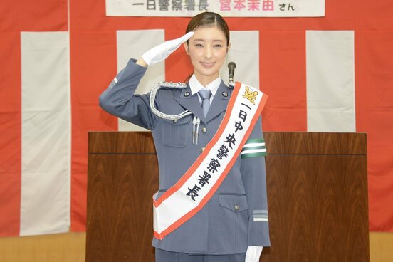 一日警察署長委嘱式で敬礼ポーズを見せた宮本茉由