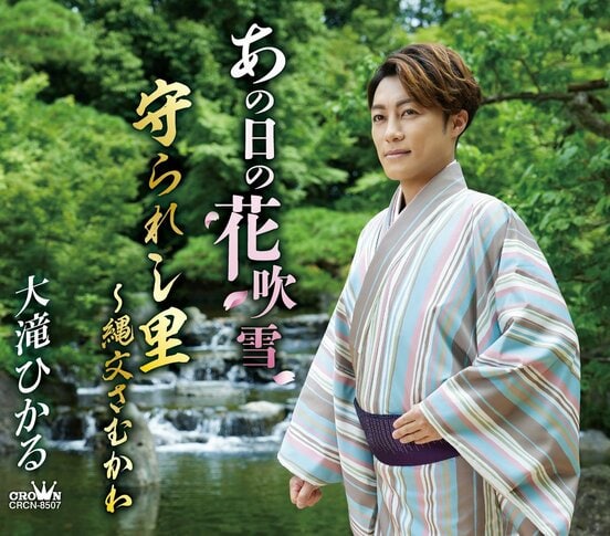 ソロデビューした大滝ひかる